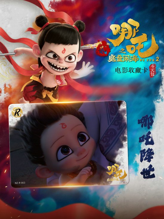 潮风暴解码《哪吒2》卡牌现象级“破圈”麻将胡了2试玩模拟器从银幕到指尖的国(图2)