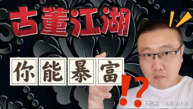 受骗始于这次或许不一样麻将胡了90%的收藏(图3)