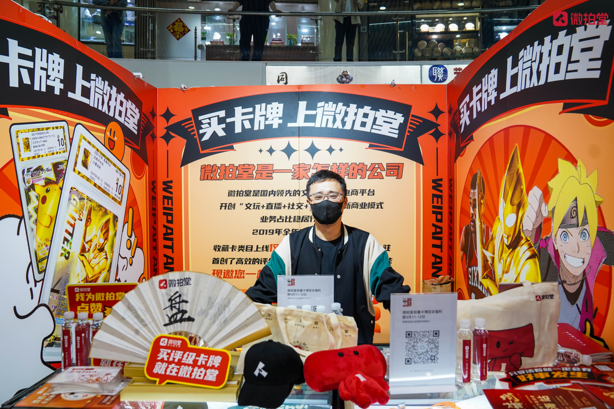 拍堂联合承办上海中福首届国际收藏卡类博览会麻将胡了试玩卡牌收藏文化破圈走向大众！微(图5)