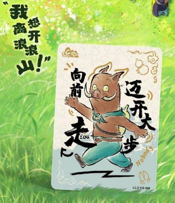 猪植绒卡” 浪浪山卡牌推动中国美学走出银