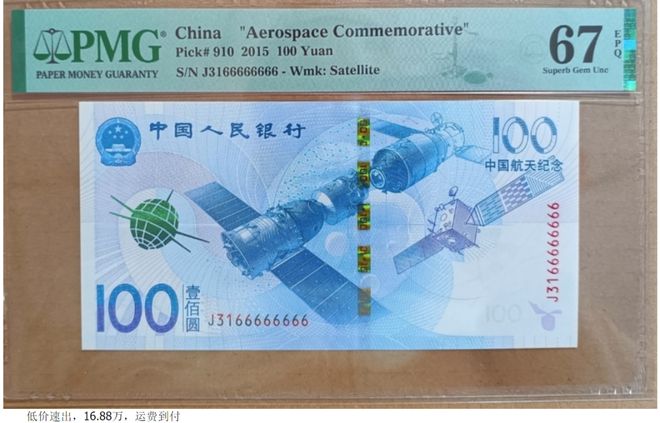 到100元航天钞涨了！麻将胡了免费试玩没想(图4)
