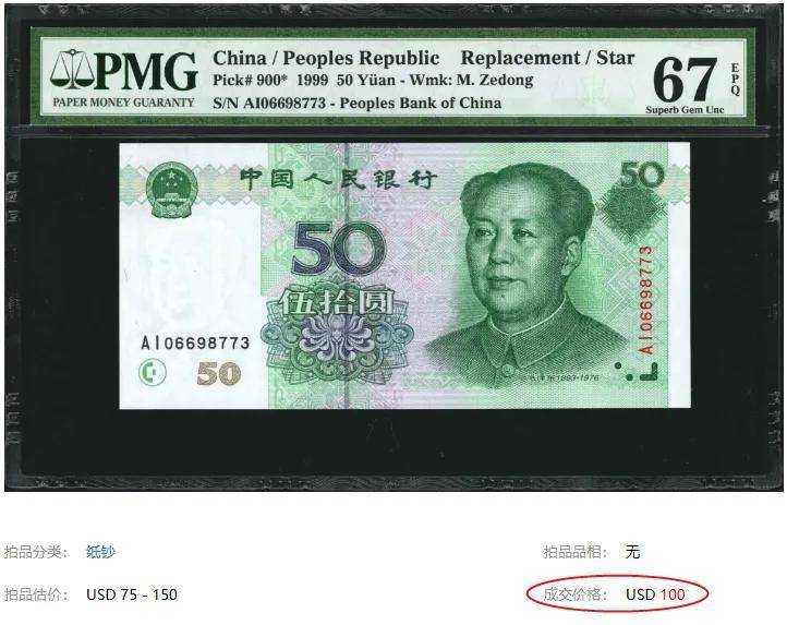 50元纸币别乱花!一张拍了720!麻将胡了2游戏入口遇到这种字母的(图4) 50元纸币别乱花!一张拍了720!麻将胡了2游戏入口遇到这种字母的(图4)